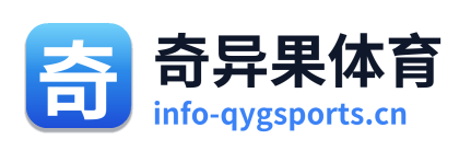 奇异果体育
